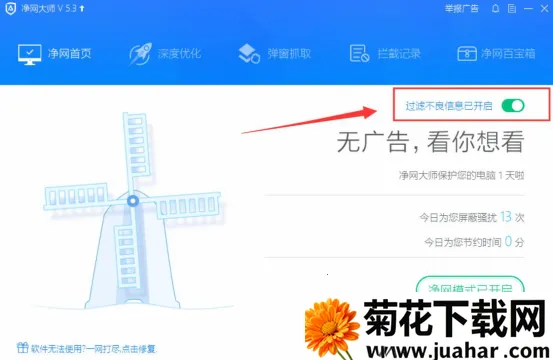 ADSafe净网大师(广告拦截工具) ADSafe净网大师(广告拦截工具)