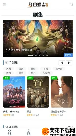 �㶹proӰ��(Ӱ��׷�繤��)v2.0.48.0 ��Ѱ�