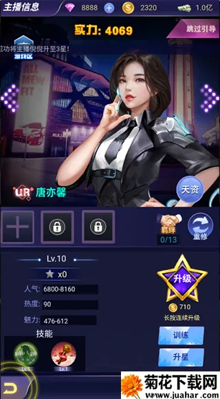 兰若情缘(美女主播养成游戏) 兰若情缘(美女主播养成游戏)