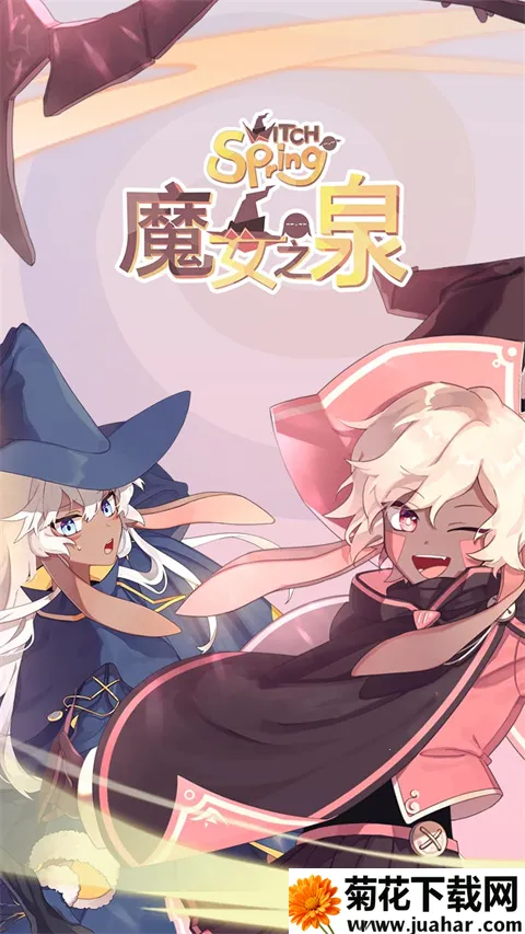 魔女之泉1最新手机版 魔女之泉1最新手机版