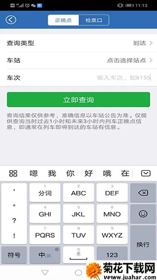 12306买火车票2026官方正版 12306买火车票2026官方正版