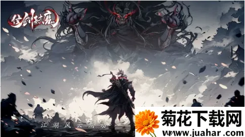 仗剑封魔2026最新版本 仗剑封魔2026最新版本