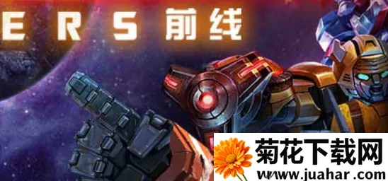 变形金刚前线(卡牌策略手游) 变形金刚前线(卡牌策略手游)