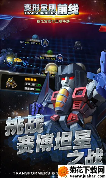 变形金刚前线(卡牌策略手游) 变形金刚前线(卡牌策略手游)