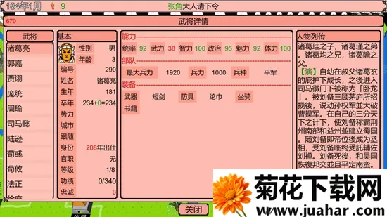 三国志霸王的江山最新手机版 三国志霸王的江山最新手机版