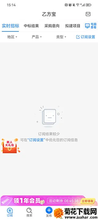 乙方宝招标安卓版手机版 乙方宝招标安卓版手机版