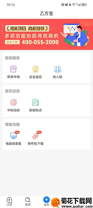 乙方宝招标安卓版手机版 乙方宝招标安卓版手机版