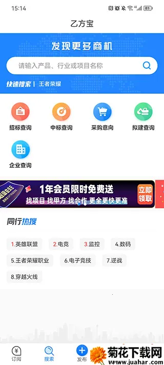 乙方宝招标安卓版手机版 乙方宝招标安卓版手机版
