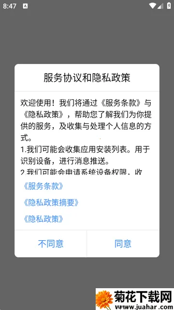 行途卫士官方版 行途卫士官方版