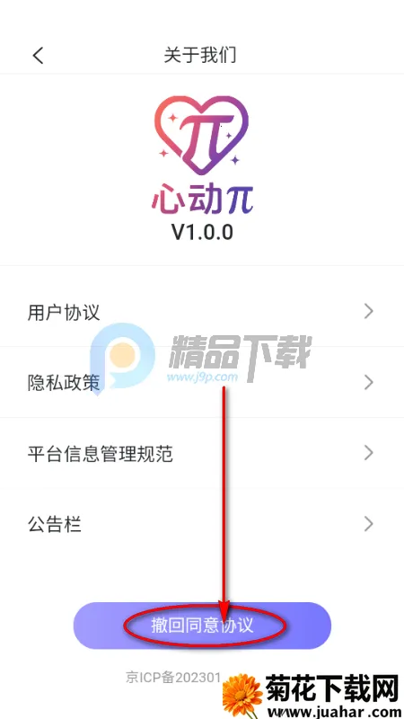 心动π软件 心动π软件