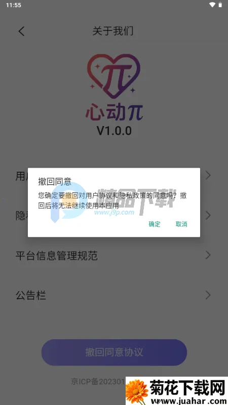 心动π软件 心动π软件