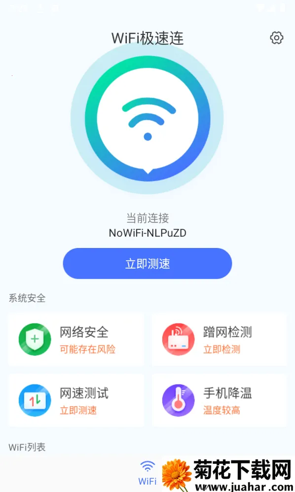 WiFi畅连神器(WiFi网络管理) WiFi畅连神器(WiFi网络管理)