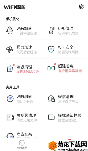 WiFi畅连神器(WiFi网络管理) WiFi畅连神器(WiFi网络管理)