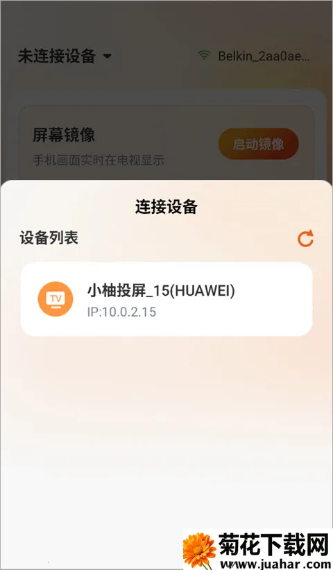 小柚投屏(手机投屏软件) 小柚投屏(手机投屏软件)