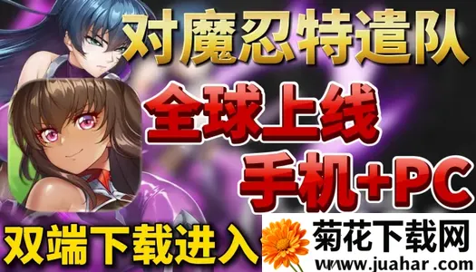 对魔忍特遣队(忍者策略游戏) 对魔忍特遣队(忍者策略游戏)