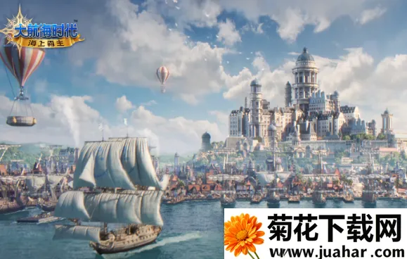 大航海时代海上霸主2026下载安装 大航海时代海上霸主2026下载安装