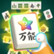 ȸ��Զ���(�齫������Ϸ)v1.0.1 �ٷ�����