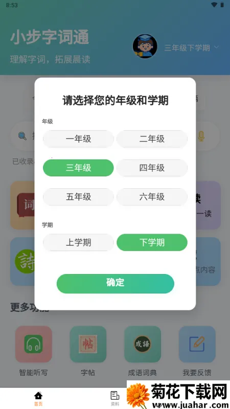 С���ִ�ͨ(Сѧ����ѧϰ����)v1.0.0 ��Ѱ�