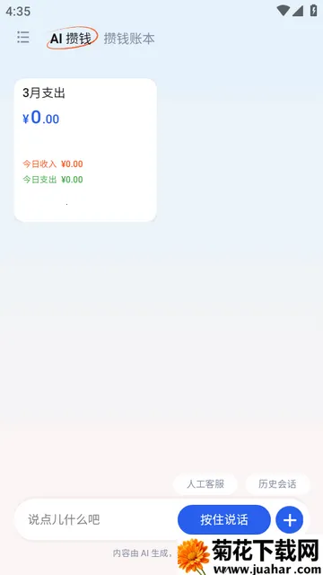 AI攒钱记官方版 AI攒钱记官方版
