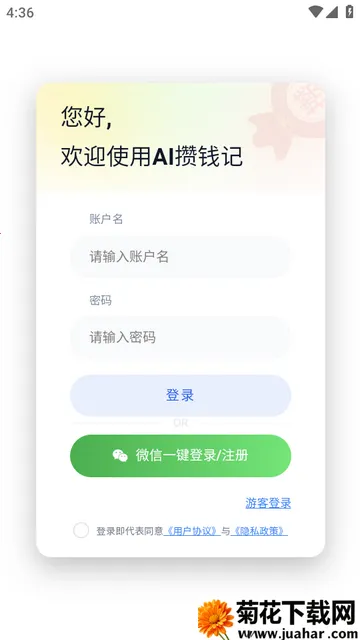 AI攒钱记官方版 AI攒钱记官方版