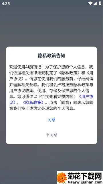 AI攒钱记官方版 AI攒钱记官方版