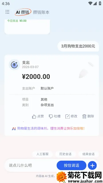 AI攒钱记官方版 AI攒钱记官方版