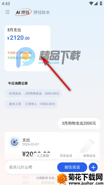 AI攒钱记官方版 AI攒钱记官方版