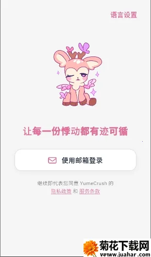 YumeCrush2026�ٷ�����v1.0.0 ��Ѱ�