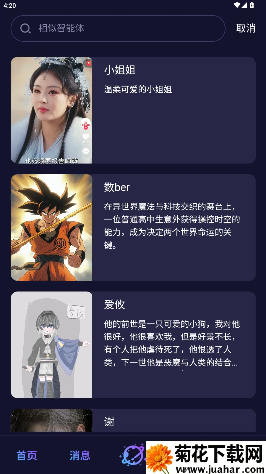 次元ai聊天2026官方正版 次元ai聊天2026官方正版