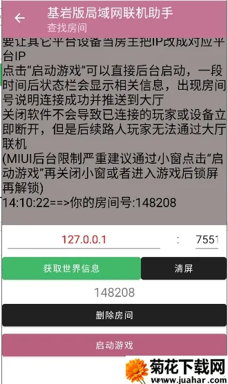 基岩版局域网联机助手(我的世界联机) 基岩版局域网联机助手(我的世界联机)