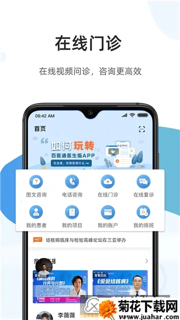 ��ҽͨҽ����2026����v2.9.4 ��׿��