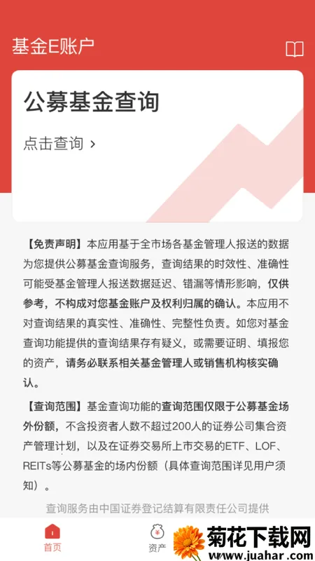 ����E�˻�(�����ѯƽ̨)v2.0.32 �ֻ���