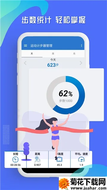 运动走路计步器2026官方正版 运动走路计步器2026官方正版