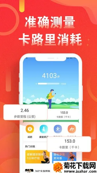 运动走路计步器2026官方正版 运动走路计步器2026官方正版