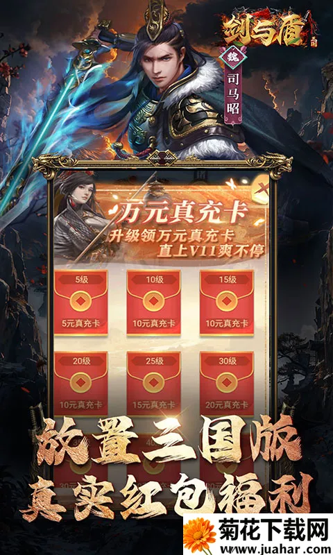 剑与盾(三国放置卡牌游戏) 剑与盾(三国放置卡牌游戏)