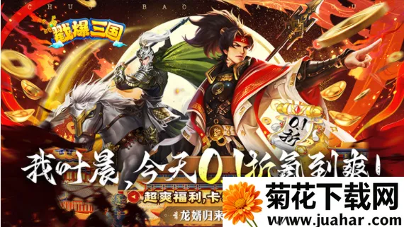 戳爆三国最新手机版 戳爆三国最新手机版