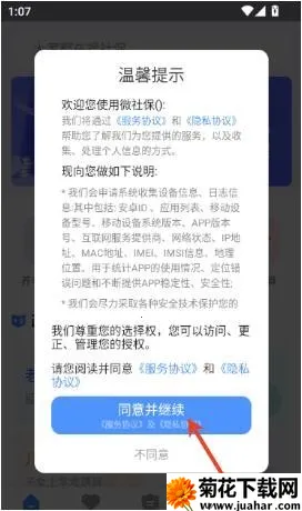 微社保2026下载 微社保2026下载
