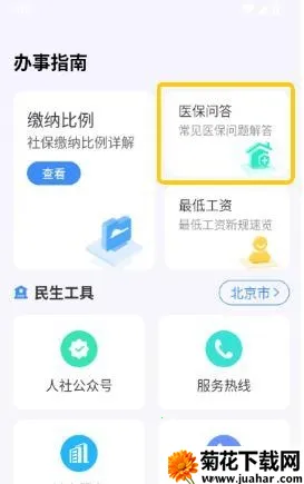 微社保2026下载 微社保2026下载
