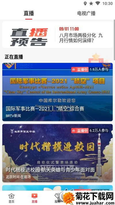 BRTV����ʱ��2026���°汾v11.9.0 �ٷ�����