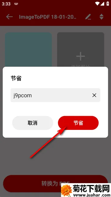 图片转pdf阅读器 图片转pdf阅读器