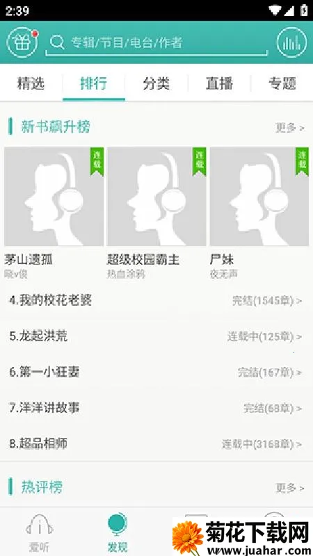 爱听360(免费听书软件) 爱听360(免费听书软件)