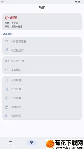 ShizukuFlow(�豸��������)v1.31.3 �ֻ���