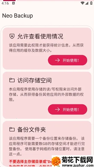 Neo Backup备份管理器2026下载安装 Neo Backup备份管理器2026下载安装