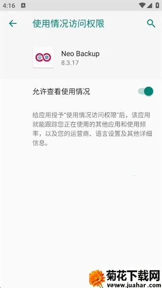 Neo Backup备份管理器2026下载安装 Neo Backup备份管理器2026下载安装