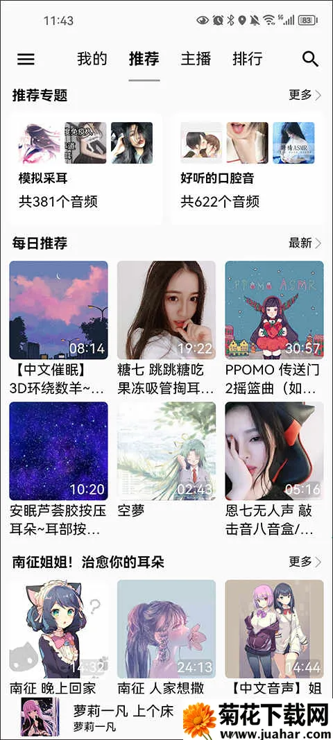 天天静听(音频播放软件) 天天静听(音频播放软件)