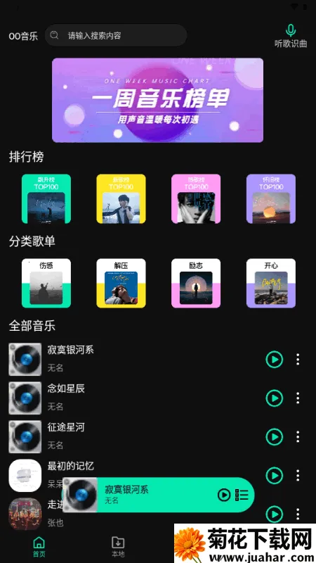 OO音乐免费听歌 OO音乐免费听歌