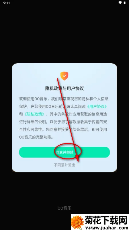 OO音乐免费听歌 OO音乐免费听歌
