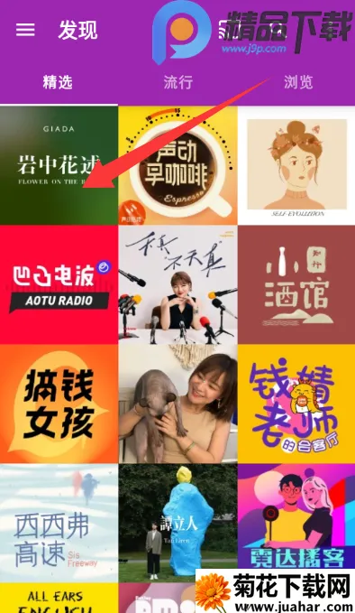 播客大师(播客制作收听平台) 播客大师(播客制作收听平台)