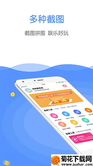 微商截图器(微商截图工具) 微商截图器(微商截图工具)