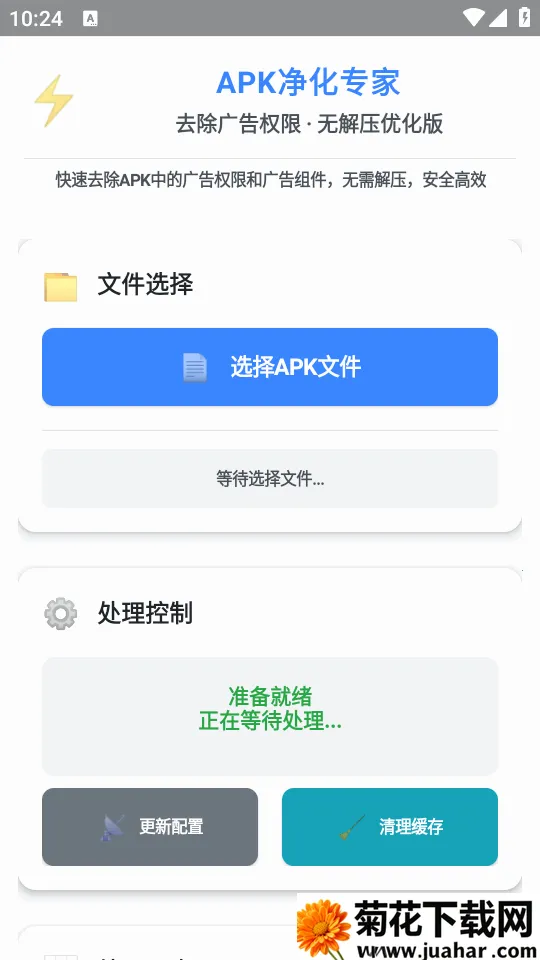 ȥ�����Ȩ��(apkȥ�������)v1.0 �ֻ���